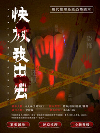 剧本杀海报