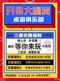 开业大酬宾