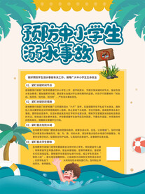 防溺水海报
