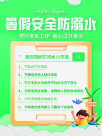 防溺水海报
