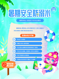 防溺水海报