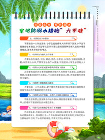 防溺水海报