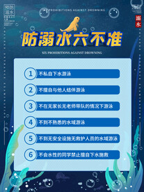 防溺水海报