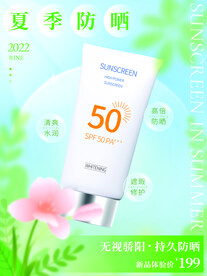 夏日防晒
