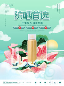 夏日防晒