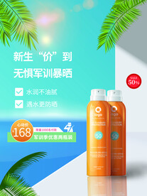 夏日防晒