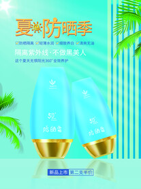 夏日防晒
