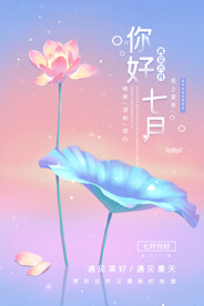 你好七月