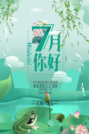 你好七月