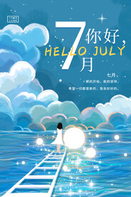 你好七月