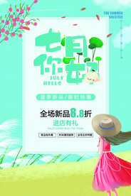 你好七月