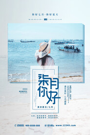 你好七月