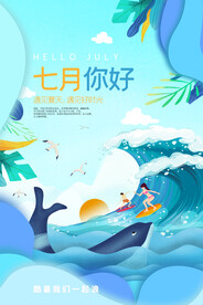 你好七月