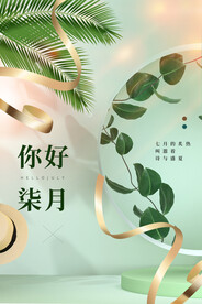 你好七月