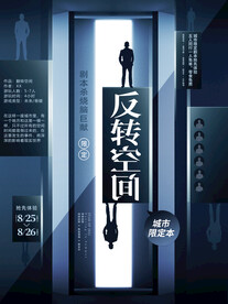 剧本杀海报