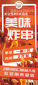 炸串