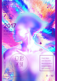 彩色创意潮流海报设计