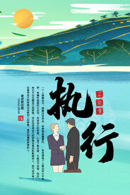 企业文化海报
