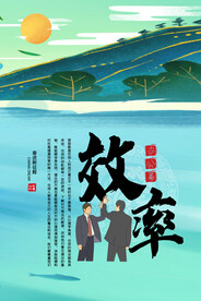 企业文化海报