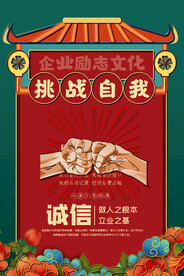 企业文化海报