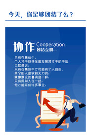 企业文化海报
