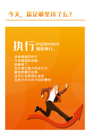 企业文化海报