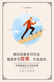 企业文化海报