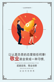 企业文化海报