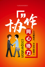 企业文化海报