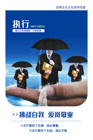 企业文化海报