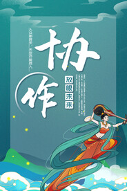 企业文化海报