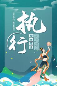 企业文化海报
