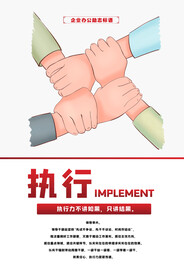 企业文化海报