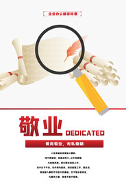 企业文化海报