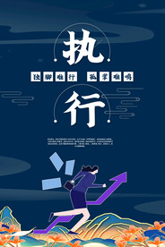 企业文化海报