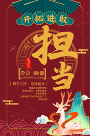 企业文化海报