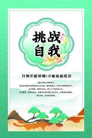 企业文化海报