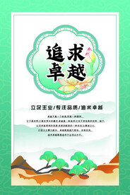 企业文化海报