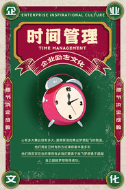 企业文化海报