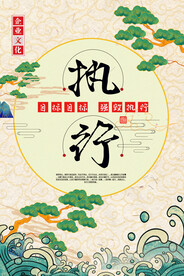 企业文化海报