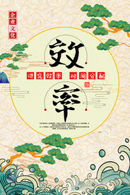 企业文化海报