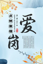 企业文化海报