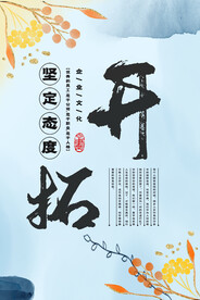 企业文化海报
