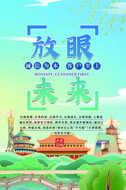 企业文化海报