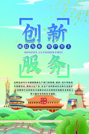 企业文化海报