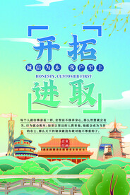 企业文化海报