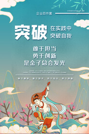企业文化海报