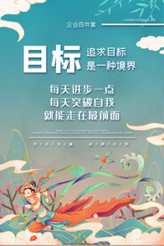 企业文化海报