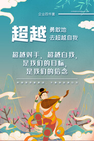 企业文化海报