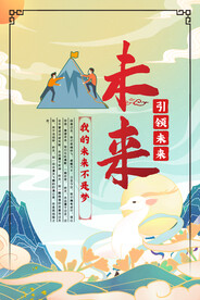 企业文化海报